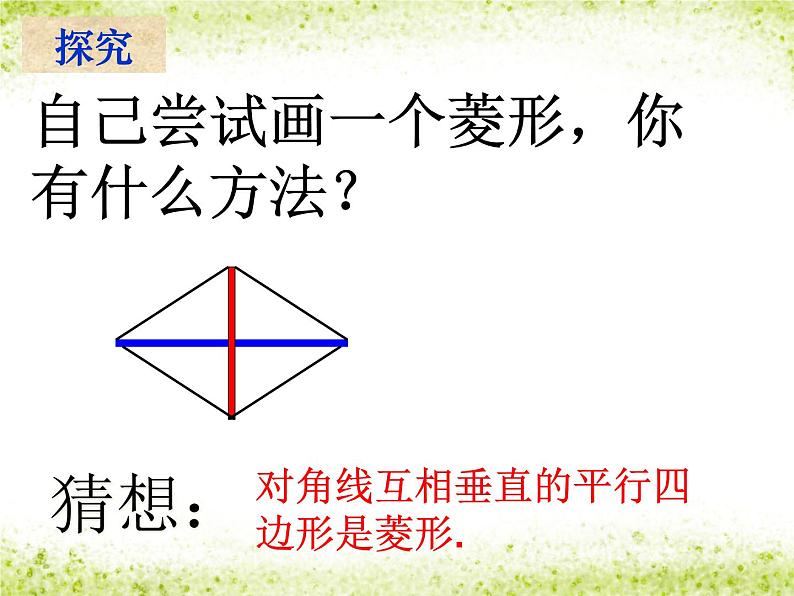 苏科版八年级下册数学 9.4矩形、菱形、正方形（2） 课件04