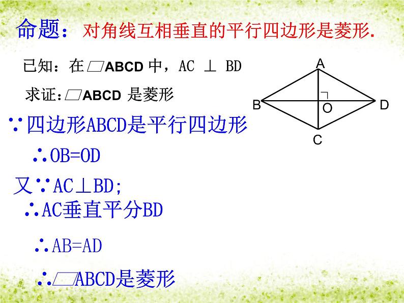 苏科版八年级下册数学 9.4矩形、菱形、正方形（2） 课件05