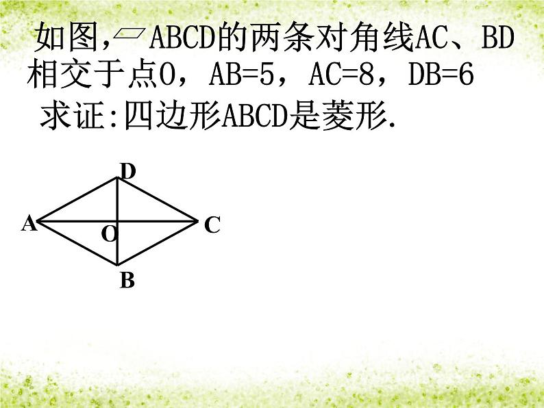 苏科版八年级下册数学 9.4矩形、菱形、正方形（2） 课件07