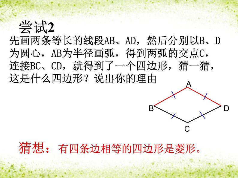 苏科版八年级下册数学 9.4矩形、菱形、正方形（2） 课件08