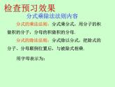 蘇科版八年級(jí)下冊(cè)數(shù)學(xué) 10.4分式的乘除（1） 課件