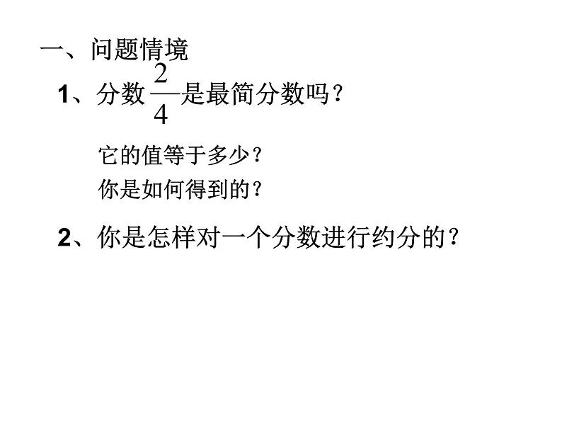 苏科版八年级下册数学 10.2分式的基本性质（2） 课件第2页