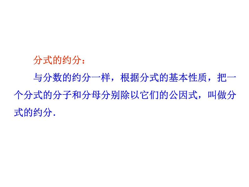 苏科版八年级下册数学 10.2分式的基本性质（2） 课件第4页