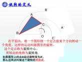 蘇科版八年級(jí)下冊(cè)數(shù)學(xué) 9.1圖形的旋轉(zhuǎn)（2） 課件