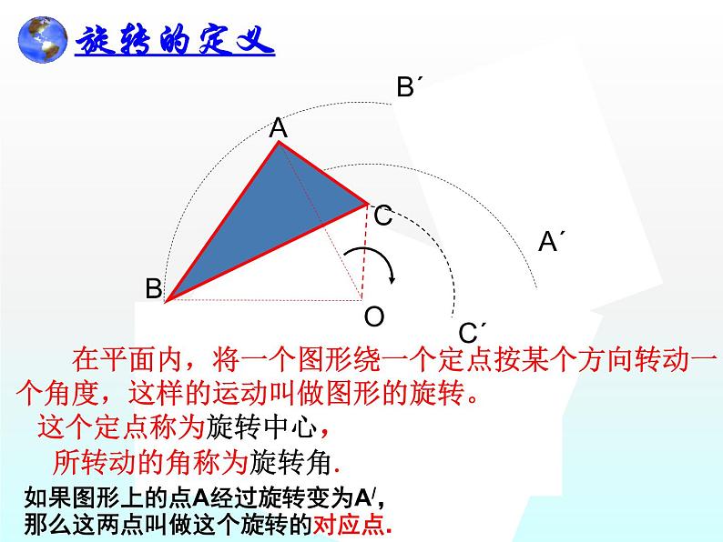 苏科版八年级下册数学 9.1图形的旋转（2） 课件05