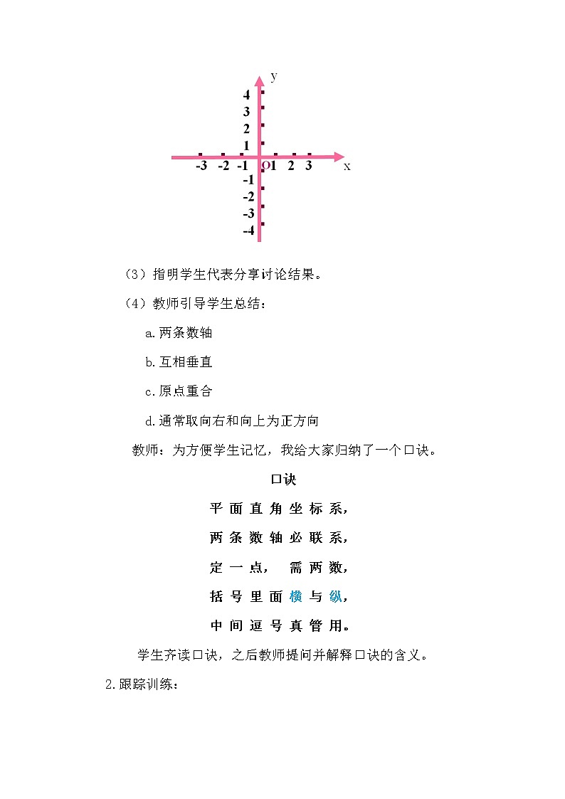 平面直角坐标系教案人教版数学七年级下册 (1)02