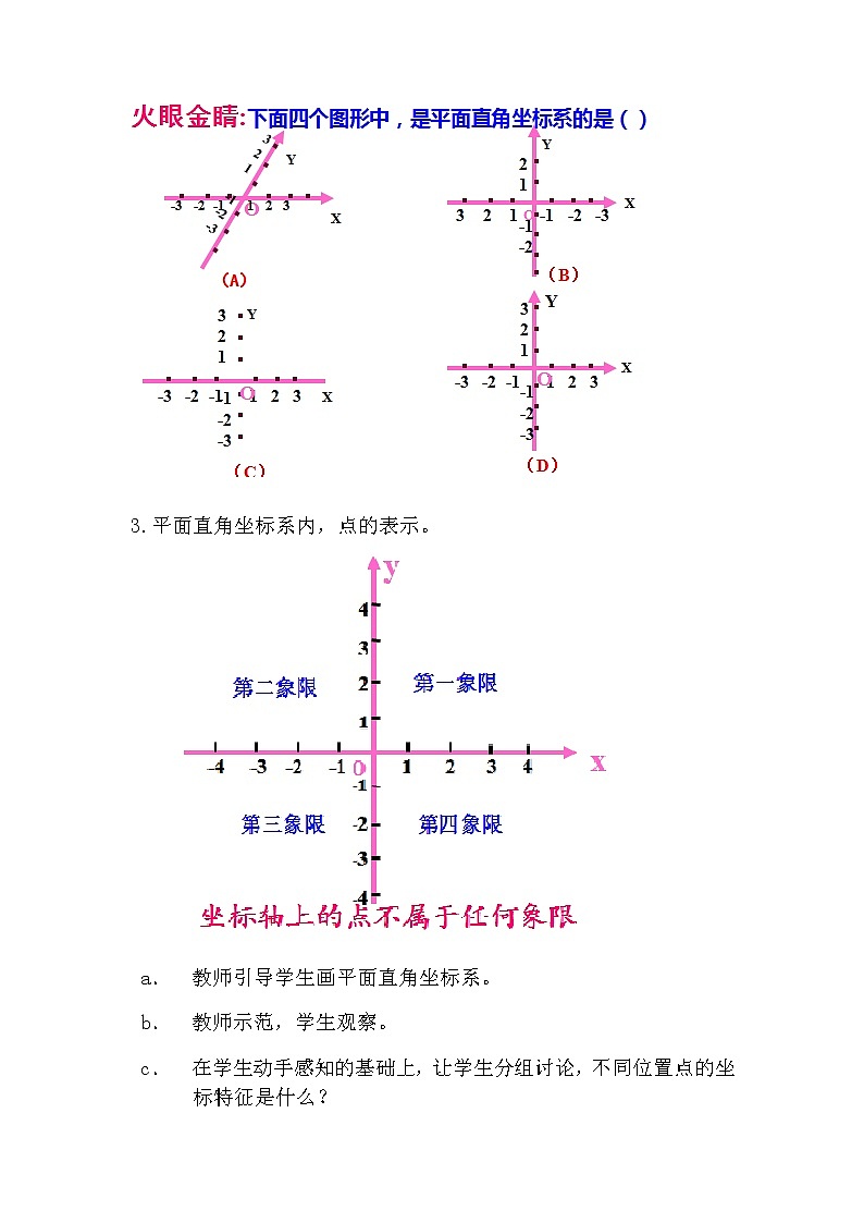 平面直角坐标系教案人教版数学七年级下册 (1)03