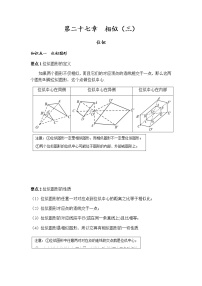 数学九年级下册27.3 位似教学设计及反思