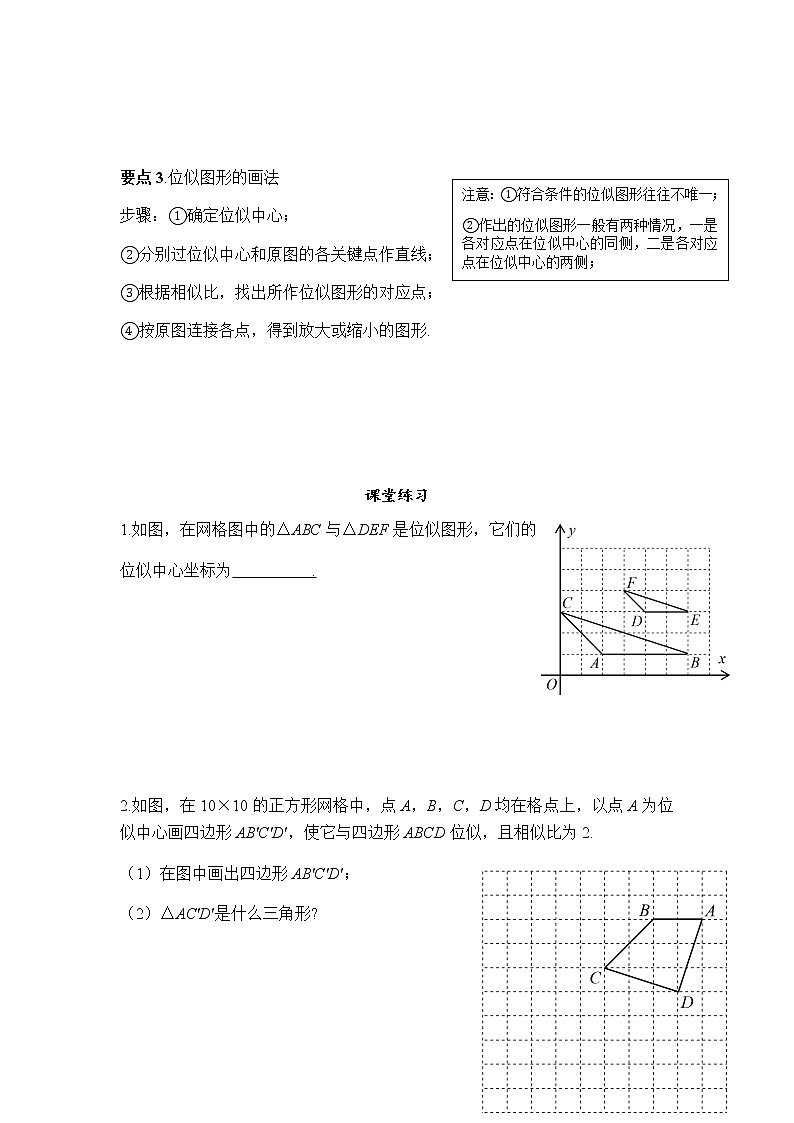 位似讲义人教版数学九年级下册教案02