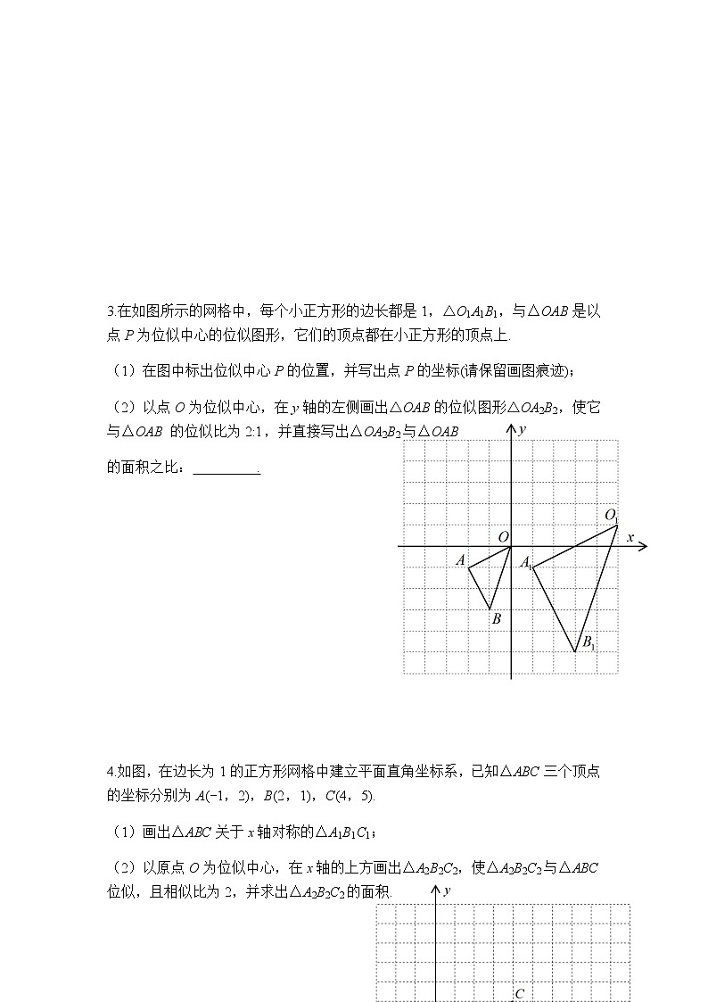位似讲义人教版数学九年级下册教案03