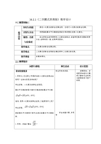 2020-2021学年16.2 二次根式的乘除教案