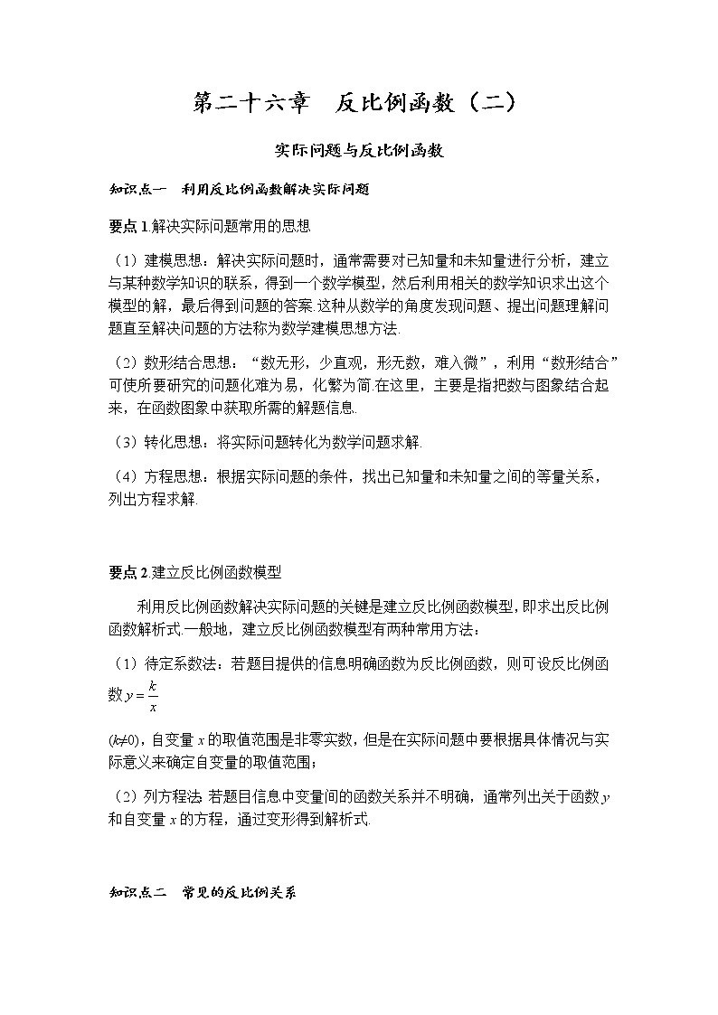 实际问题与反比例函数讲义人教版数学九年级下册教案第1页