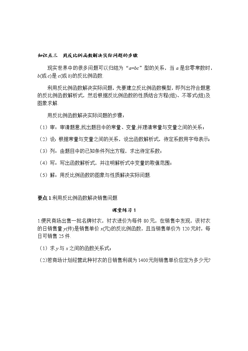 实际问题与反比例函数讲义人教版数学九年级下册教案第3页