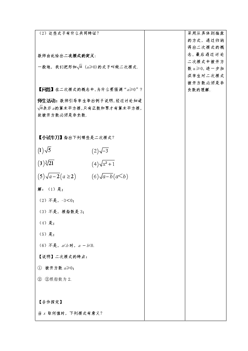 《二次根式概念及性质》教学设计人教版数学八年级下册02
