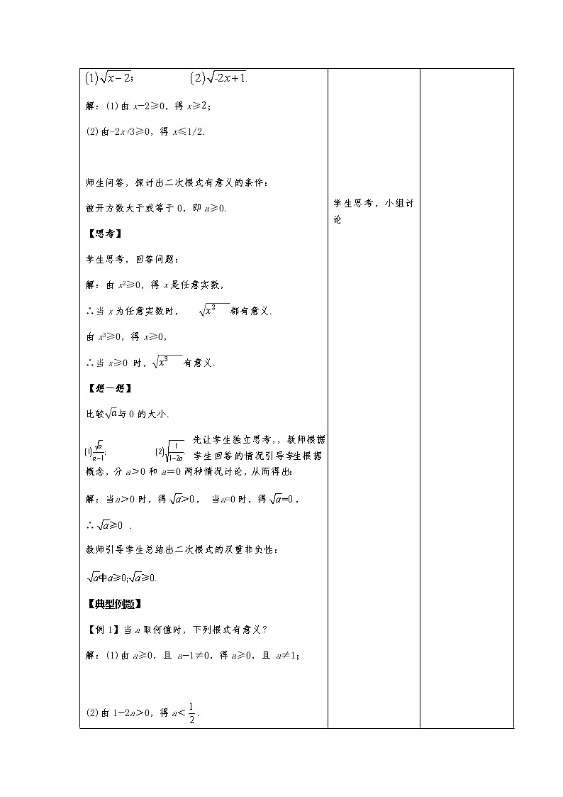 《二次根式概念及性质》教学设计人教版数学八年级下册03