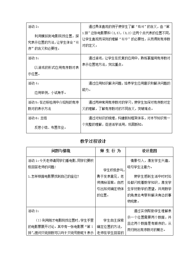 有序数对教案人教版七年级数学下册02