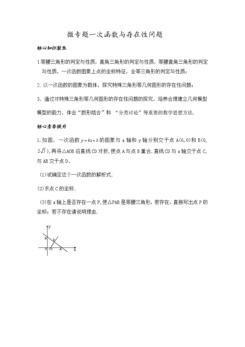 第十九章一次函数微专题一次函数与存在性问题人教版数学八年级下册教案01
