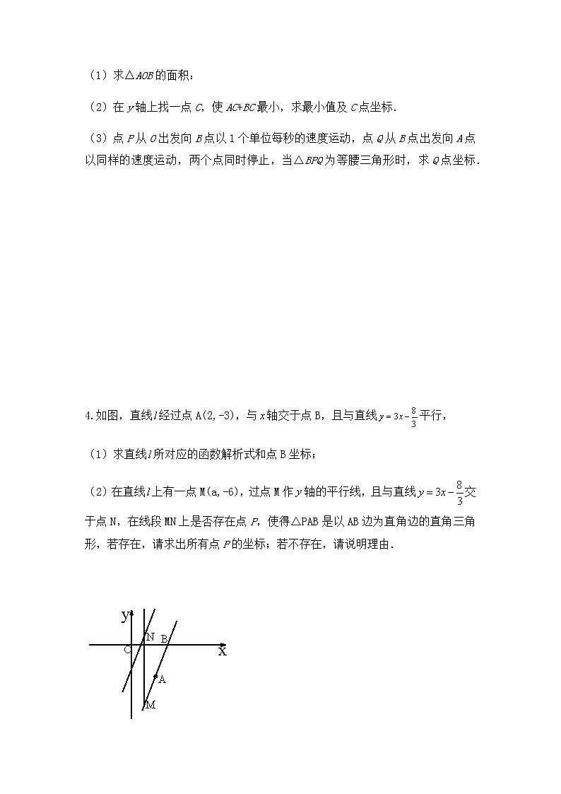 第十九章一次函数微专题一次函数与存在性问题人教版数学八年级下册教案03