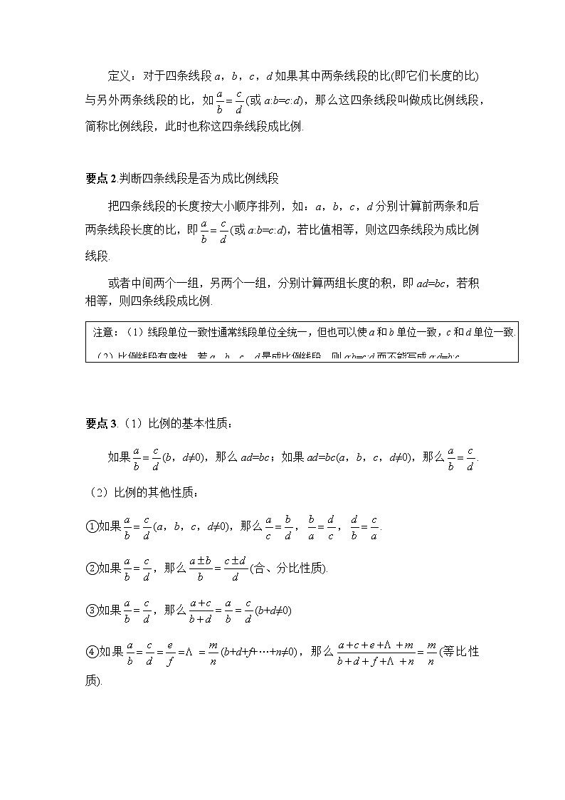 图形的相似讲义人教版数学九年级下册教案02