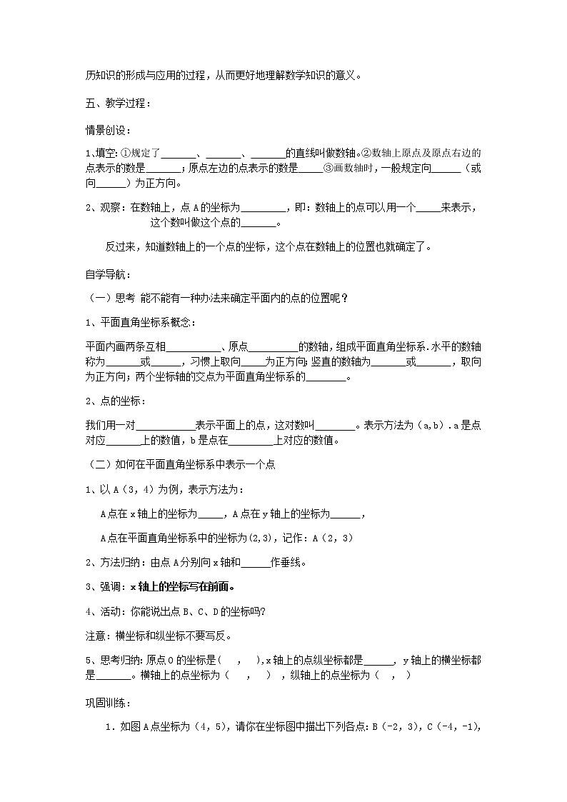 平面直角坐标系教案人教版数学七年级下册02
