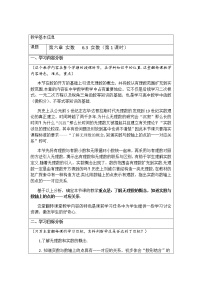 人教版七年级下册第六章 实数6.3 实数教学设计及反思