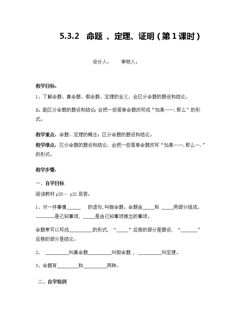 命题、定理、证明（第1课时）教案人教版七年级数学下册第1页