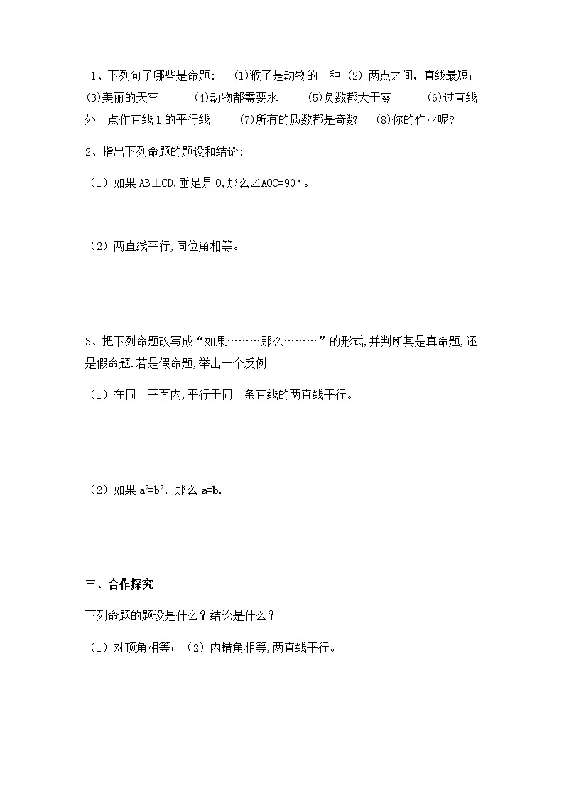 命题、定理、证明（第1课时）教案人教版七年级数学下册第2页