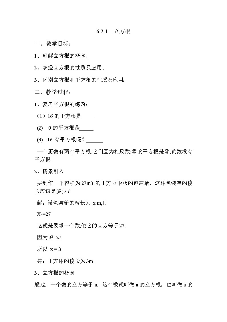 立方根教案人教版七年级数学下册第1页