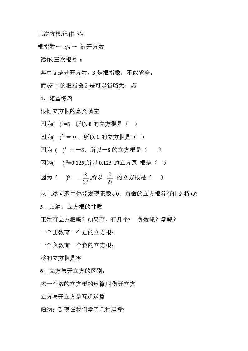 立方根教案人教版七年级数学下册第2页