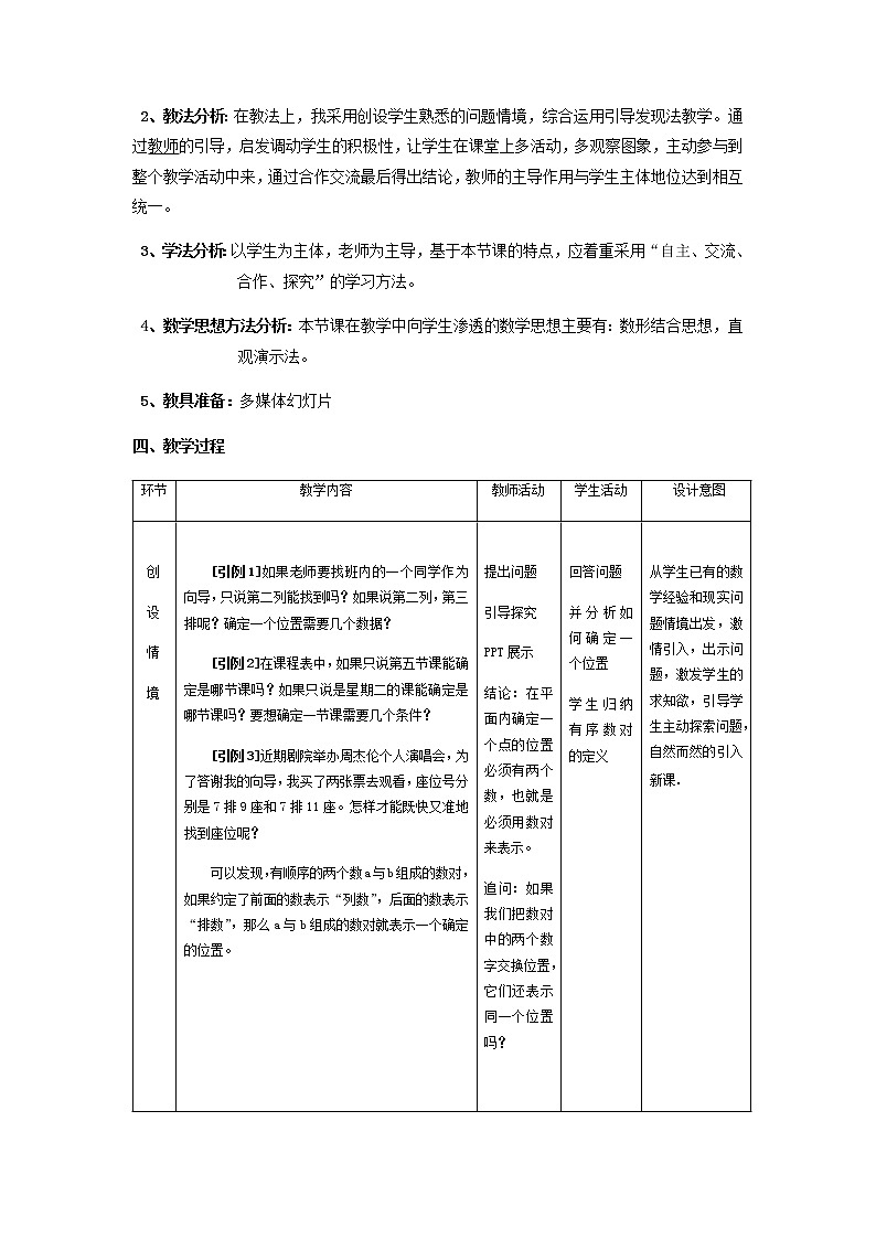 有序数对教案人教版数学七年级下册第2页
