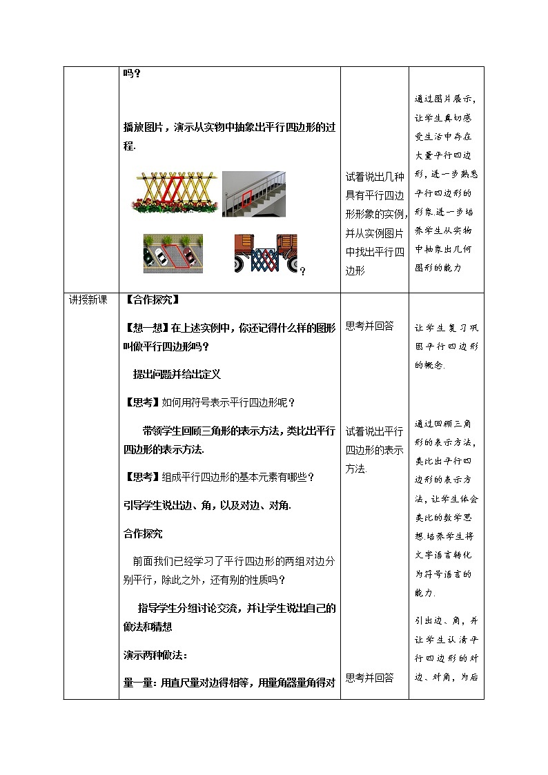 《平行四边形的性质》教学设计人教版数学八年级下册02