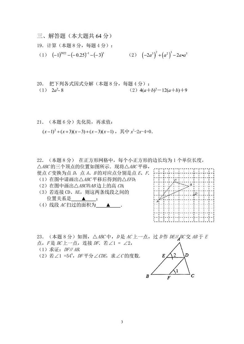 江苏省苏州工业园区星海实验中学2021-2022学年七年级下册数学期中试卷（含答案）第3页