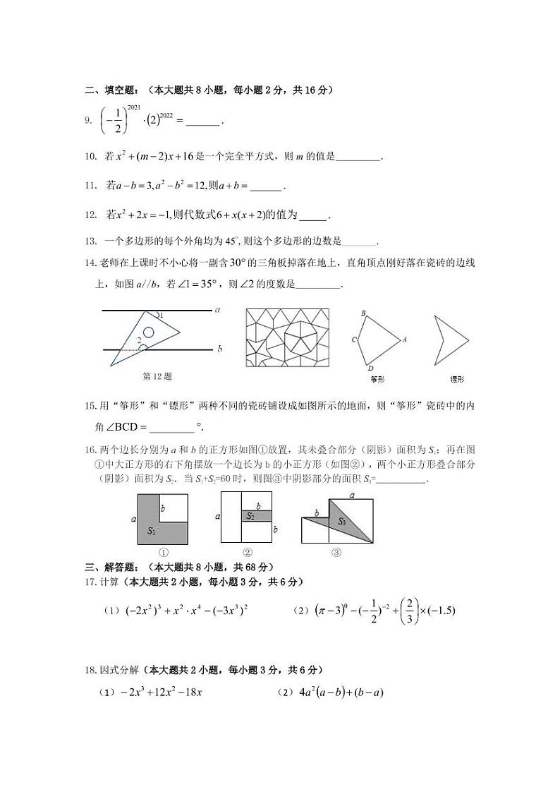 江苏省苏州市吴江区笠泽实验初级中学2021-2022学年七年级下册数学期中测试卷（含答案）第2页