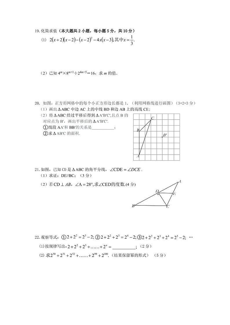 江苏省苏州市吴江区笠泽实验初级中学2021-2022学年七年级下册数学期中测试卷（含答案）第3页