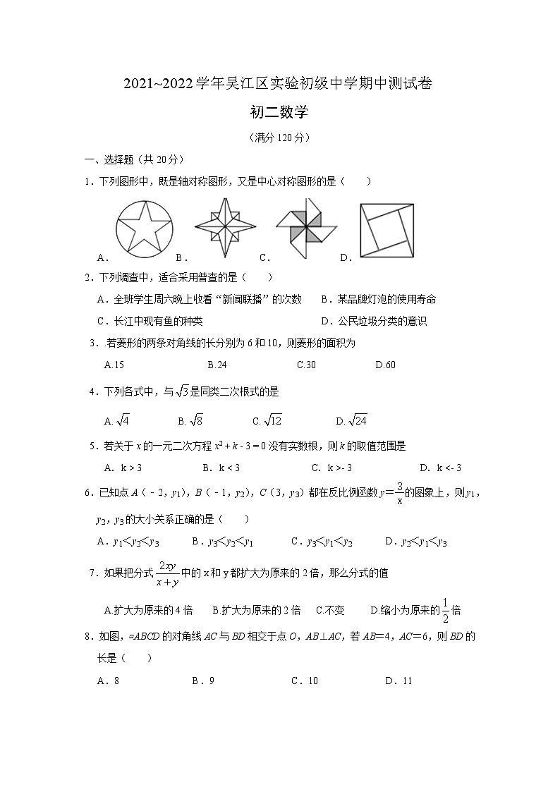 江苏省苏州市吴江区实验初级中学2021-2022学年八年级下册数学期中测试（无答案）01