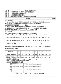 苏科版八年级下册第8章 认识概率综合与测试教案及反思