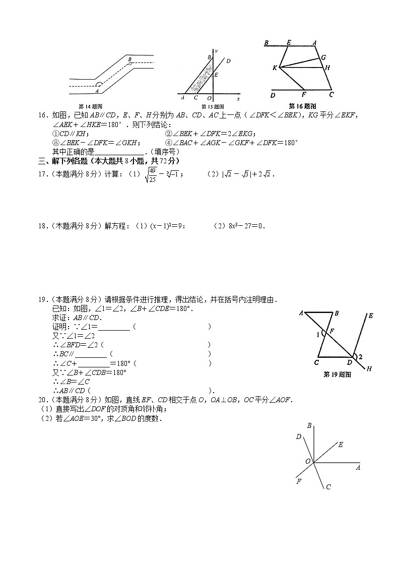 湖北武汉青山区2021-2022学年七年级下学期期中考试数学试卷(无答案)第2页