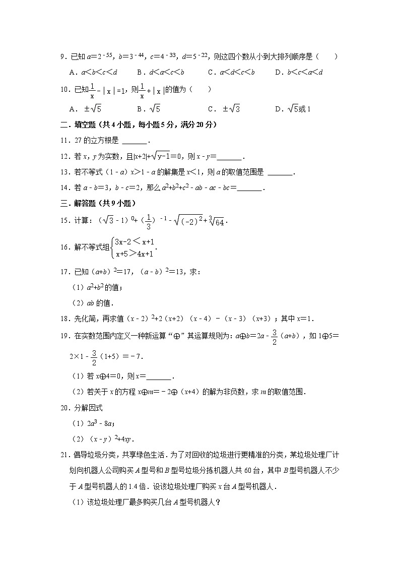 安徽省安庆市外国语学校2021-2022学年下学期七年级数学期中考试试卷（含答案）02