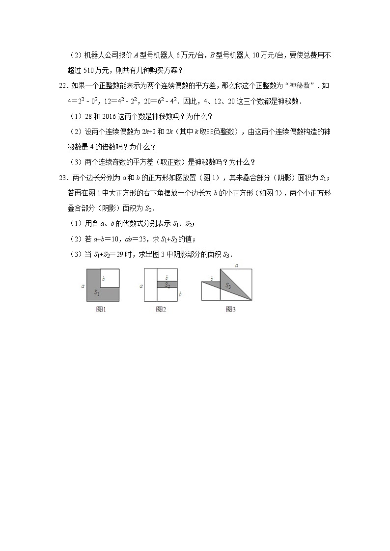 安徽省安庆市外国语学校2021-2022学年下学期七年级数学期中考试试卷（含答案）03