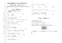 海南省儋州市鑫源中学2021-2022学年七年级下学期期中检测数学试题（无答案）