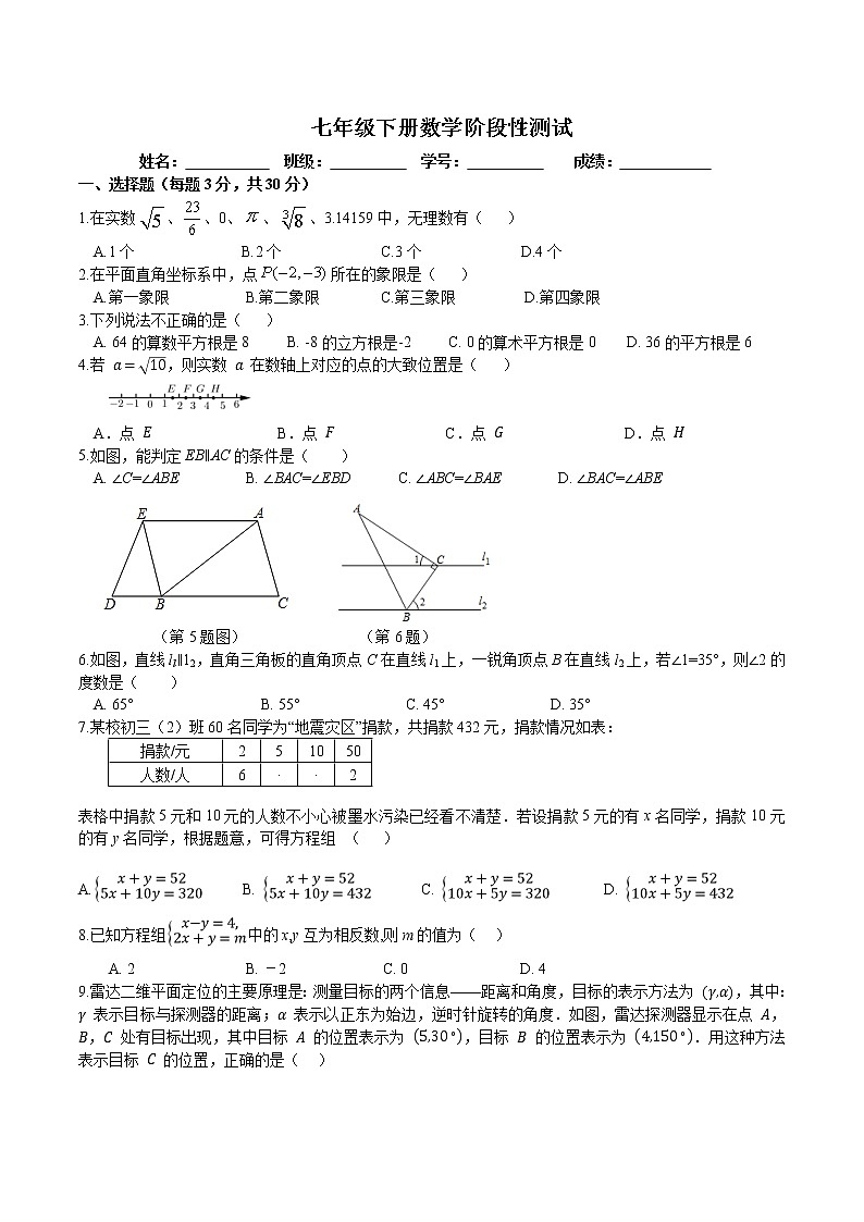 广东省广州市第四中学初中部逸彩校区2021-2022学年七年级下学期期中考试数学试题（无答案）01