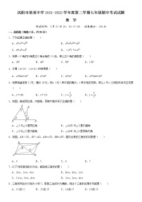 辽宁省沈阳市培英中学2021-2022学年七年级下学期数学期中考试题(无答案)