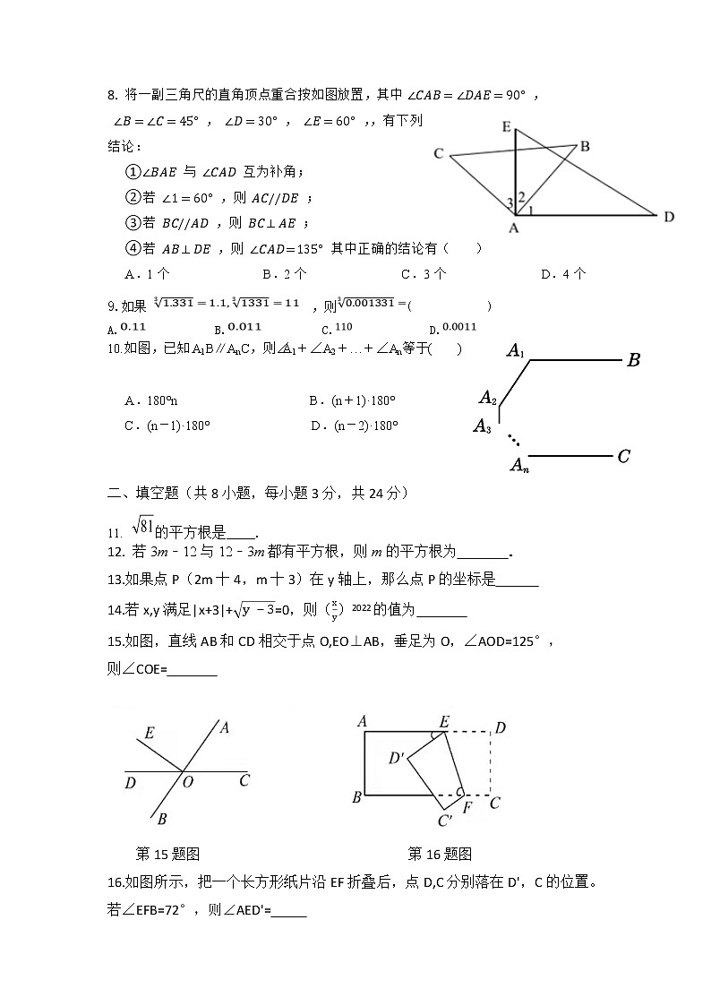 辽宁省葫芦岛市兴城市滨海经济区学校2021-2022学年七年级下学期期中考试数学试题（无答案）02