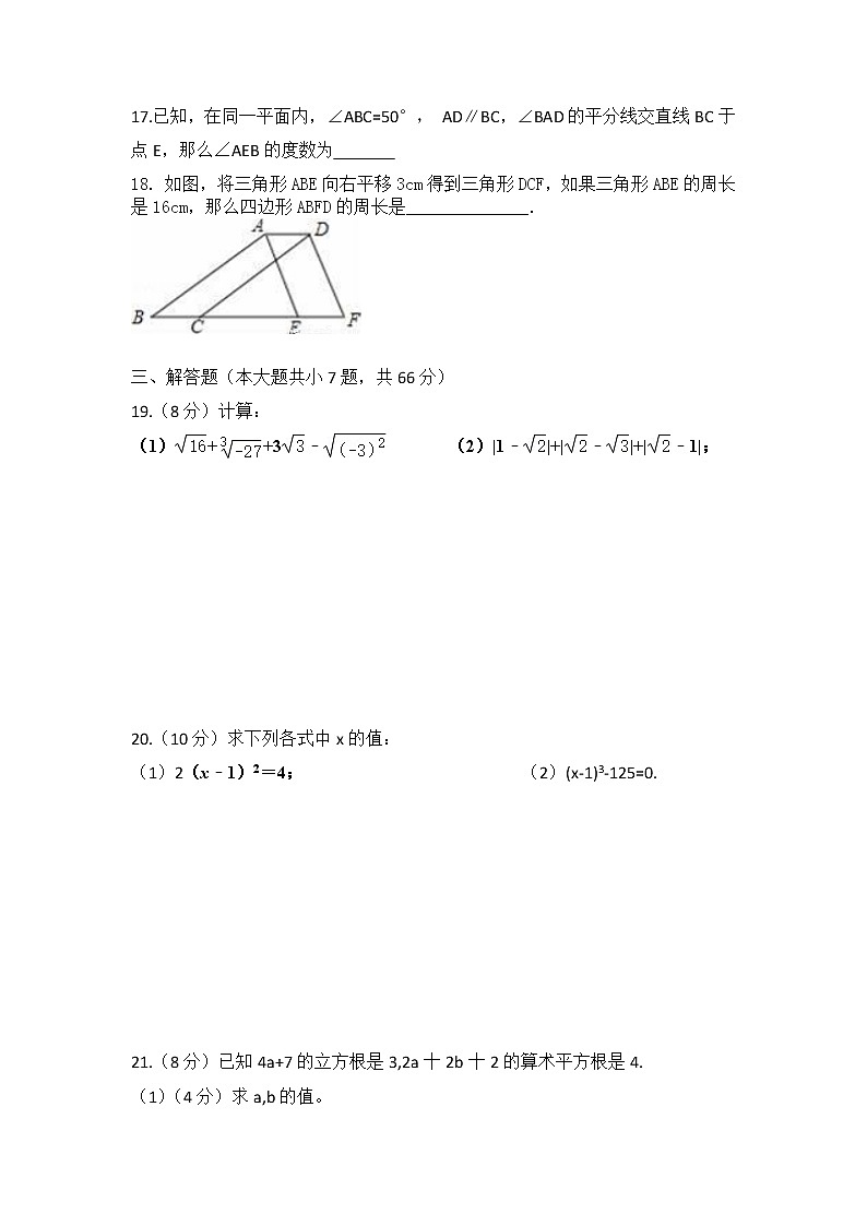 辽宁省葫芦岛市兴城市滨海经济区学校2021-2022学年七年级下学期期中考试数学试题（无答案）03
