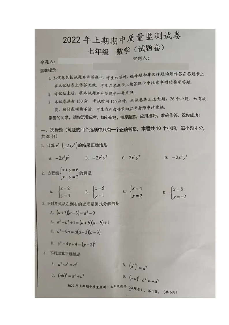 湖南省永州市新田县2021-2022学年七年级下学期期中考试数学试题（有答案）01