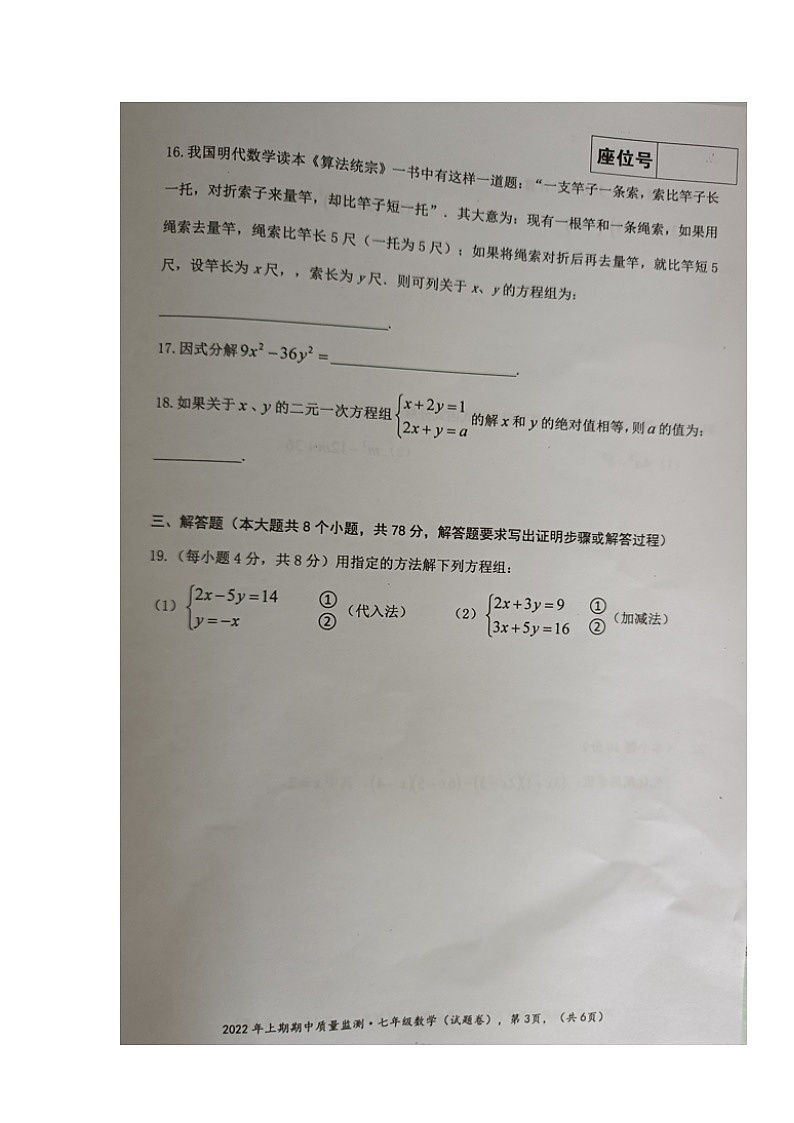 湖南省永州市新田县2021-2022学年七年级下学期期中考试数学试题（有答案）03