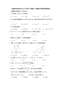 浙江省宁波市顾国和外国语学校2021-2022学年七年级下学期期中调研数学试卷(含答案)