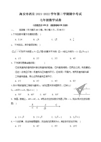 江苏省海安市西片2021-2022学年第二学期期中考试七年级数学试卷（有答案）