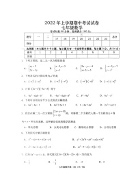 湖南省常德市澧县2021-2022学年七年级下学期期中考试数学试题（有答案）