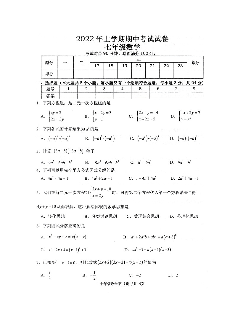 湖南省常德市澧县2021-2022学年七年级下学期期中考试数学试题（有答案）01